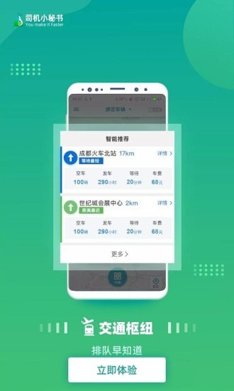 司機(jī)小秘書4