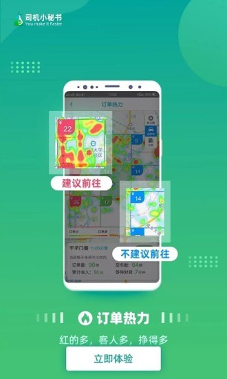 司機(jī)小秘書5