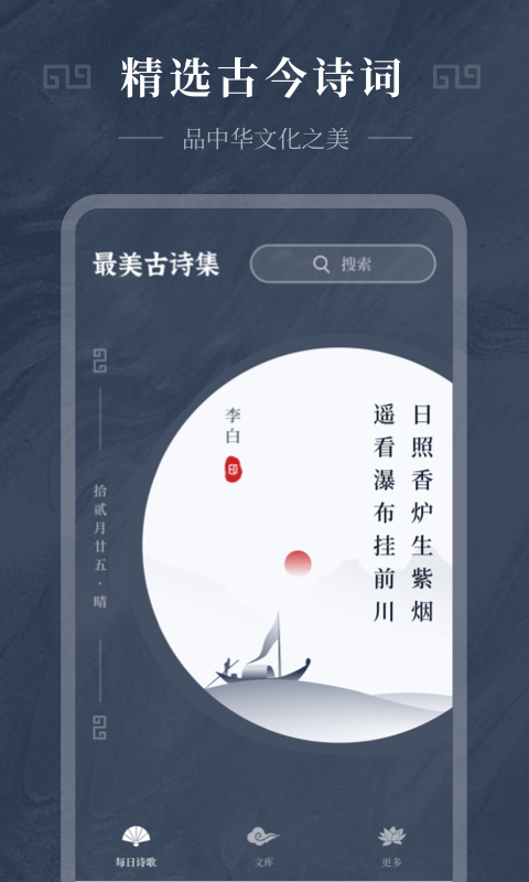 古詩(shī)詞精選1