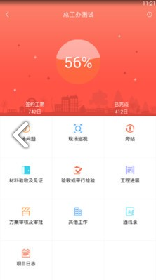 工匠兔(工匠兔建筑工人)V3.5.1 安卓免費版1