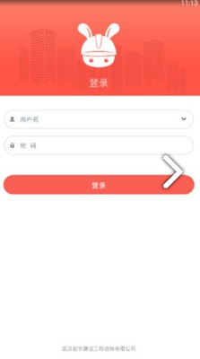 工匠兔(工匠兔建筑工人)V3.5.1 安卓免費版3