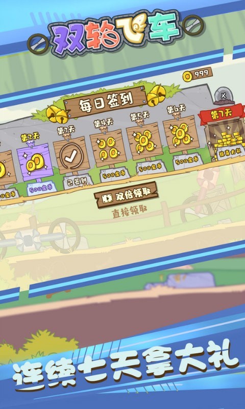 雙輪飛車2