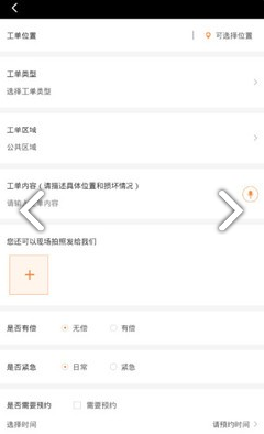 合管家(合管家工單服務(wù))V2.6.7 安卓免費版3