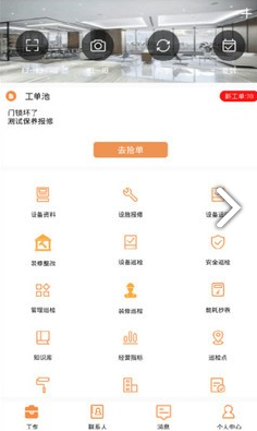合管家(合管家工單服務(wù))V2.6.7 安卓免費版4