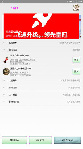 可樂助手3.81