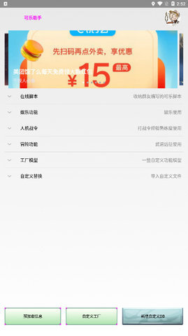 可樂助手3.83