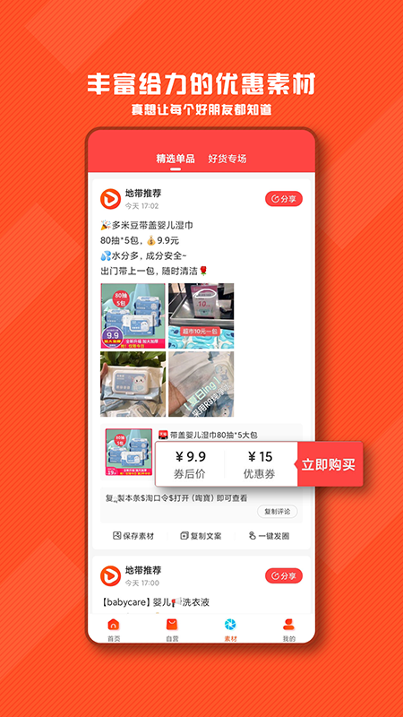 帶貨地帶3