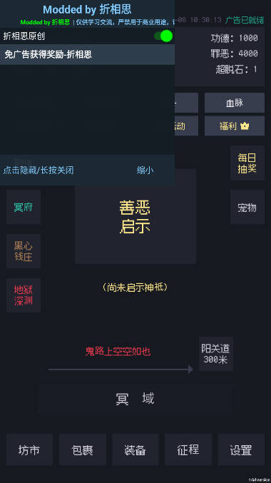 善惡啟示錄免廣告版1