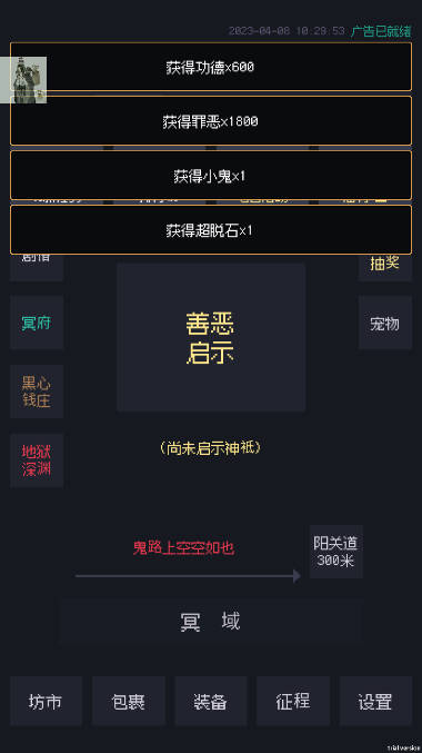 善惡啟示錄免廣告版3