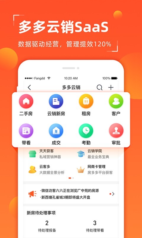 多多賣房登錄3