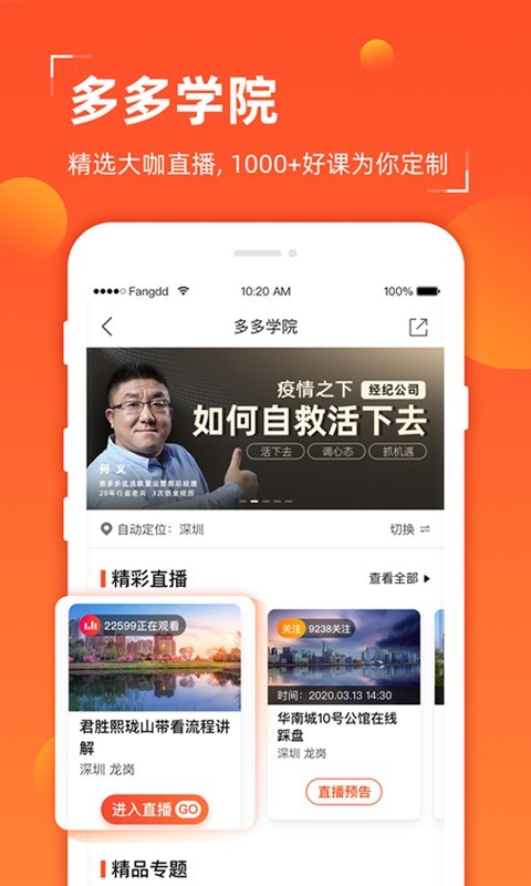 多多賣房登錄4