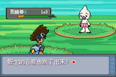 口袋妖怪：數(shù)碼寶貝 漢化版4