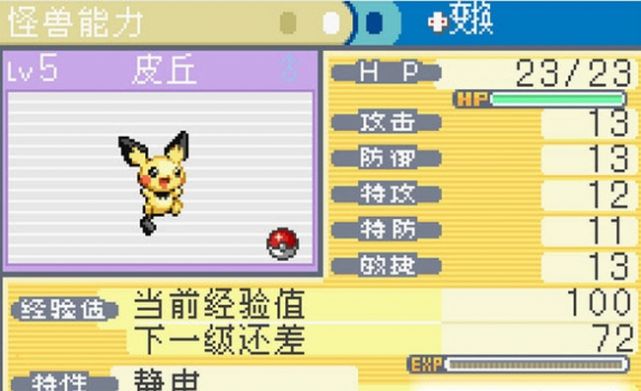 口袋妖怪火金3