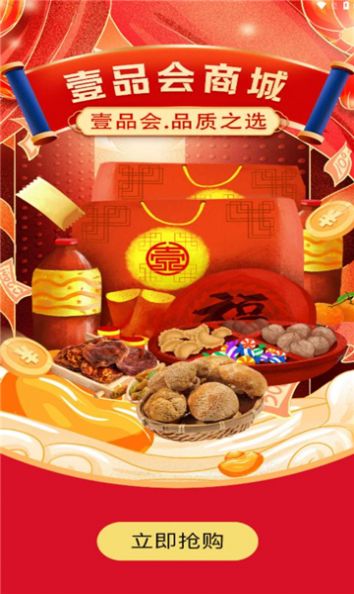 壹品會2