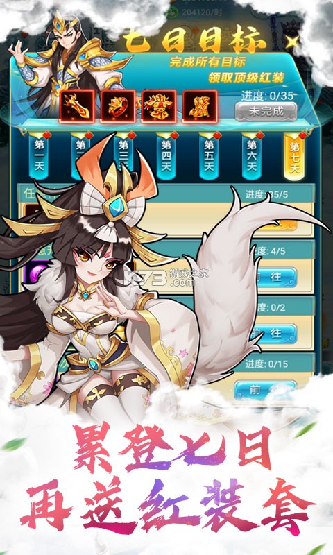 封神證道3