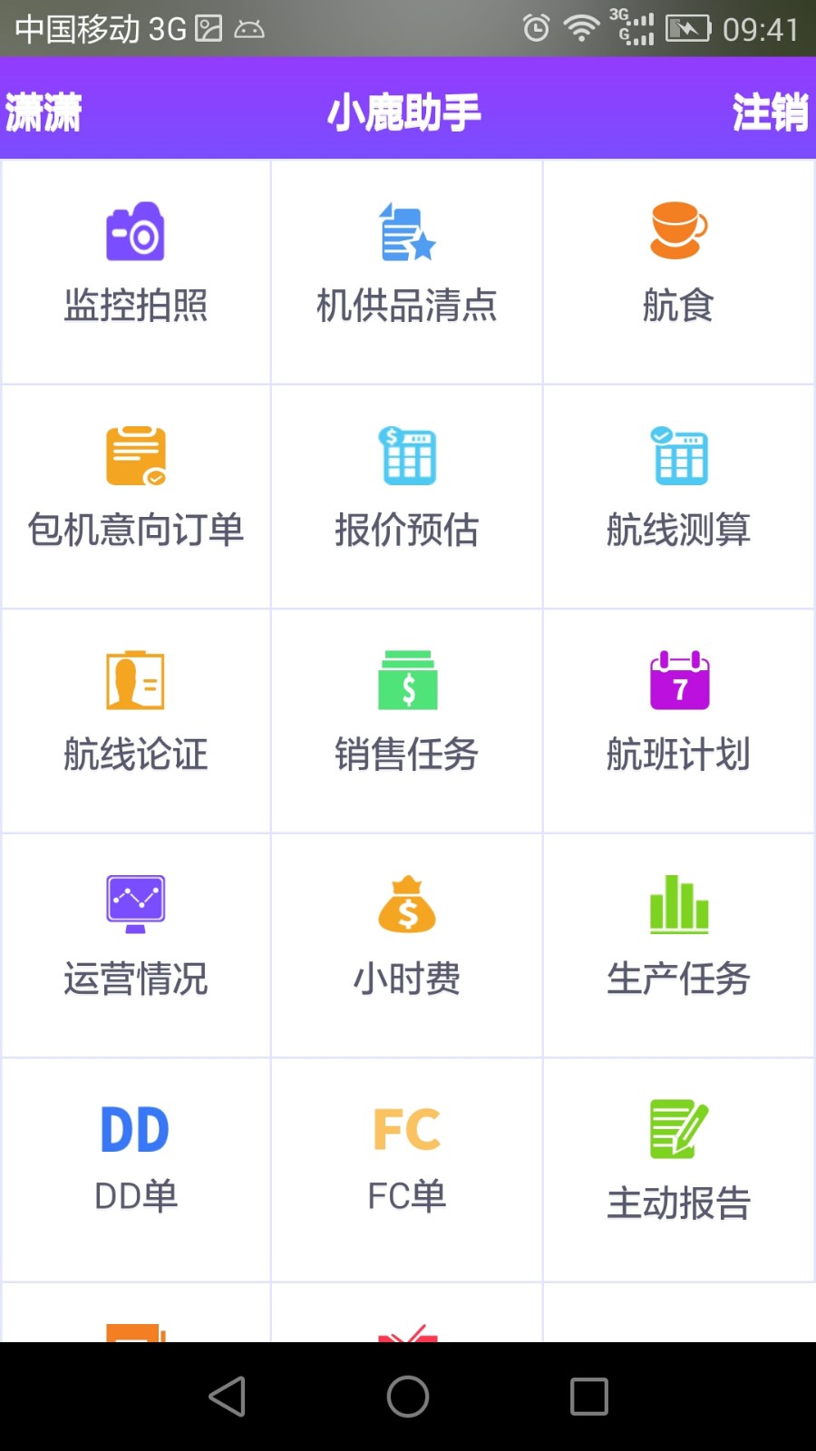 小鹿助手3