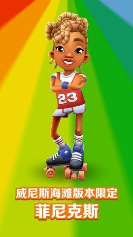 地鐵跑酷情人節(jié)（Subway Surf）1