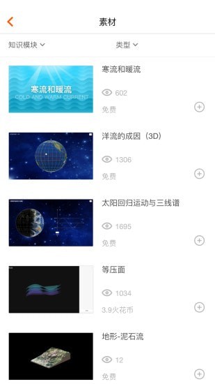 火花學(xué)院app2