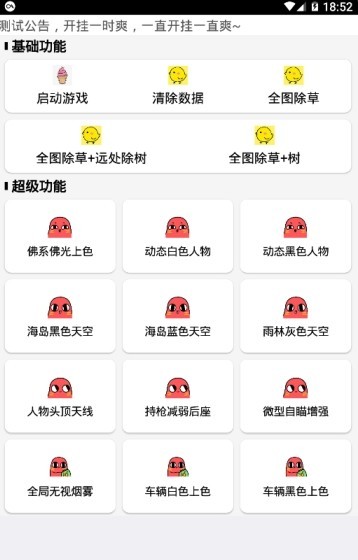 吃雞輔助3