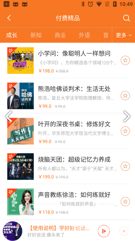 喜馬拉雅精品(喜馬拉雅精品免費聽)V1.1.19.13 安卓免費版2