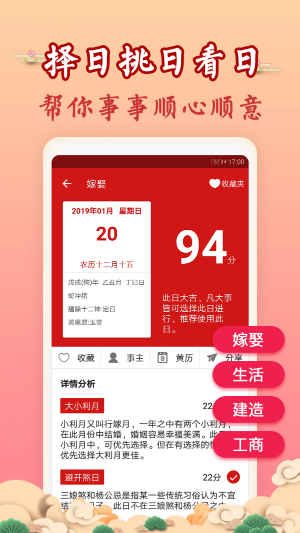 吉歷萬年歷5