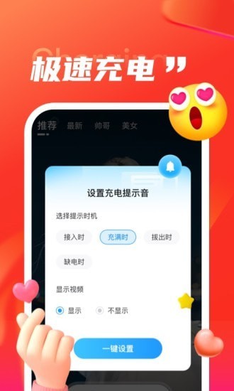 叮當(dāng)充電4