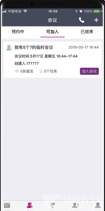 Goodview(Goodview云會(huì)議)V2.3.19 安卓版1