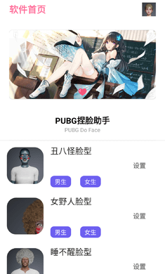 吃雞戰(zhàn)場(chǎng)捏臉助手1