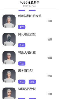 吃雞戰(zhàn)場(chǎng)捏臉助手2