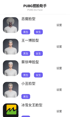 吃雞戰(zhàn)場(chǎng)捏臉助手3