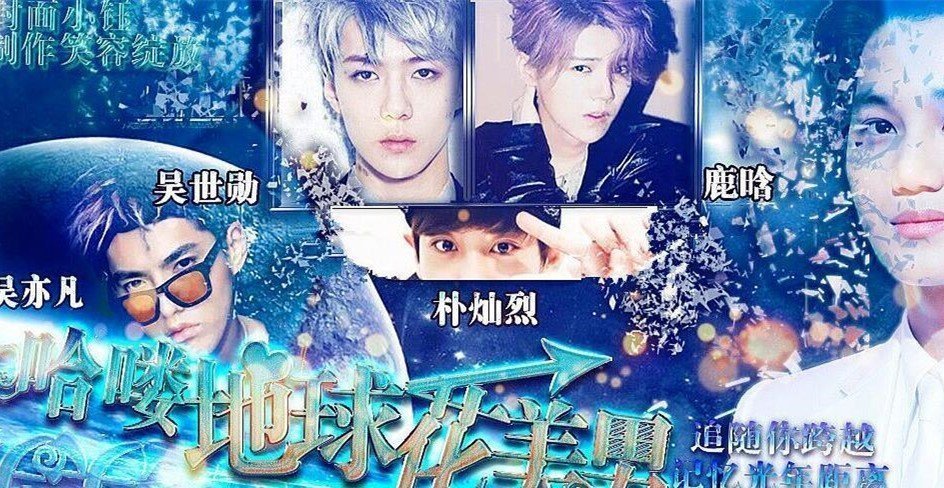 哈嘍地球花美男3