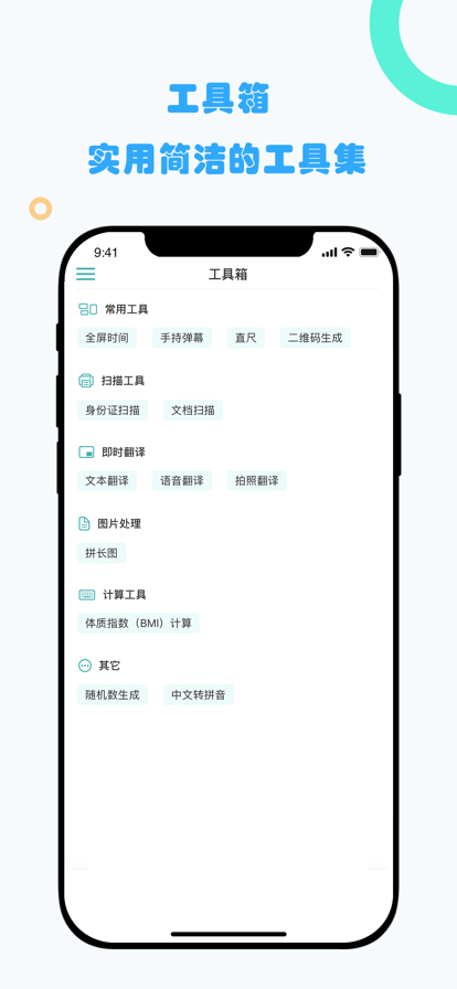 工具箱蘋果版1