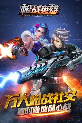 槍戰(zhàn)英雄九游版5