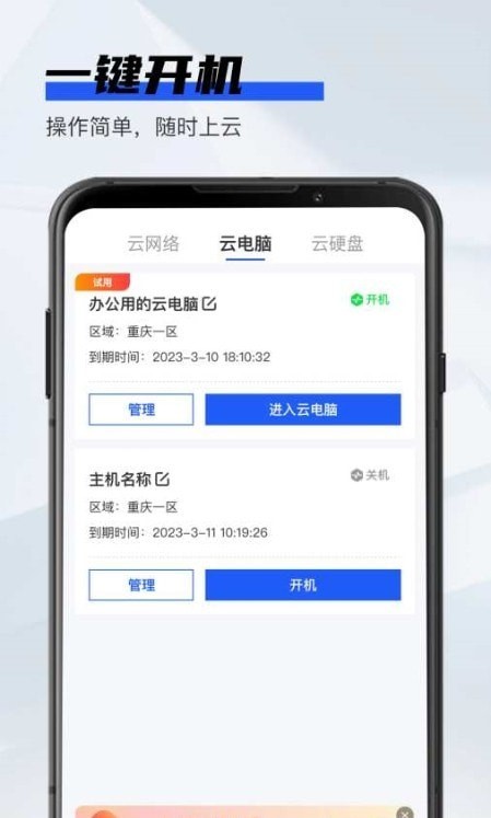 在線云電腦3
