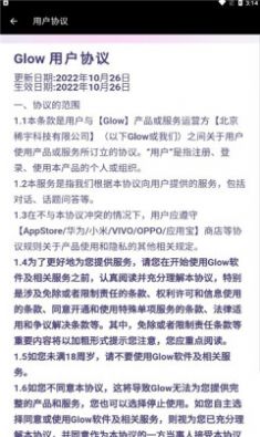 glow中文版3