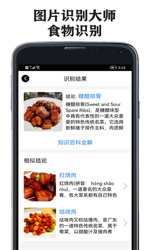 圖片識(shí)別大師3