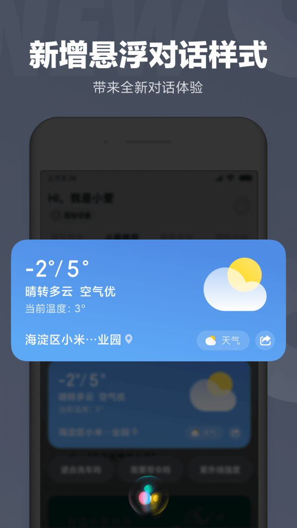 小米小冰虛擬男友3