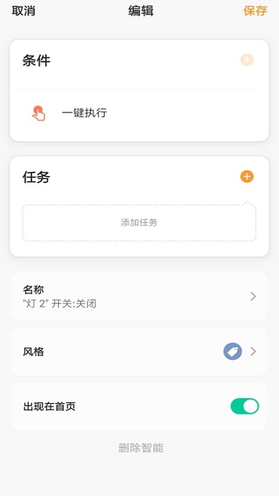 威羋智慧A+(智能家居)2