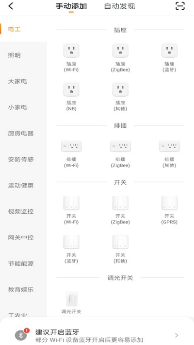 威羋智慧A+(智能家居)3