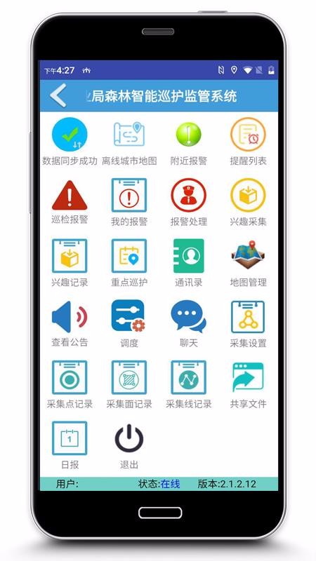 巡護(hù)監(jiān)管2