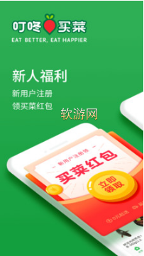叮咚買菜官網(wǎng)app1