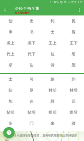 圣經(jīng)全書(shū)全集1