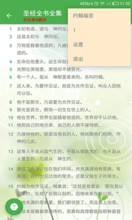 圣經(jīng)全書(shū)全集2