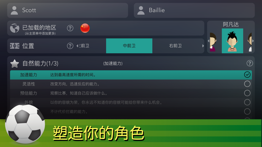footballsuperstar5