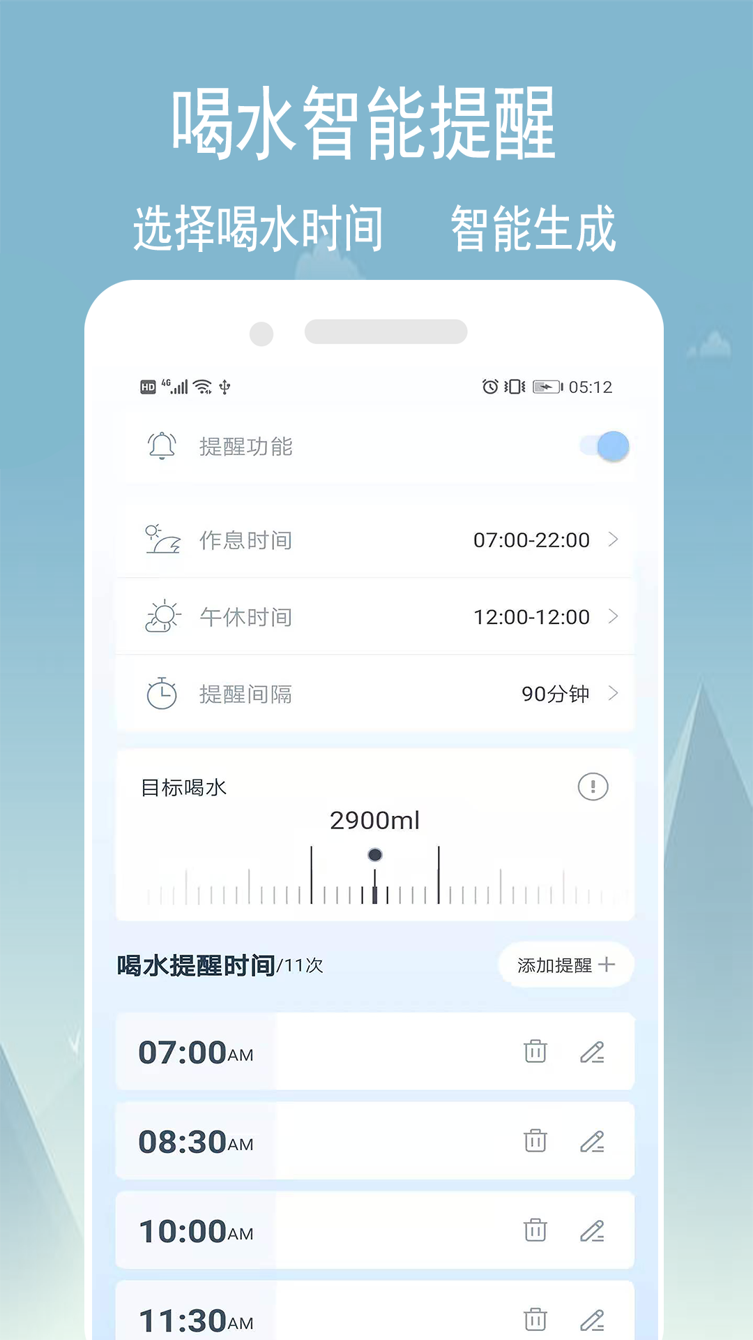 喝水計(jì)劃2
