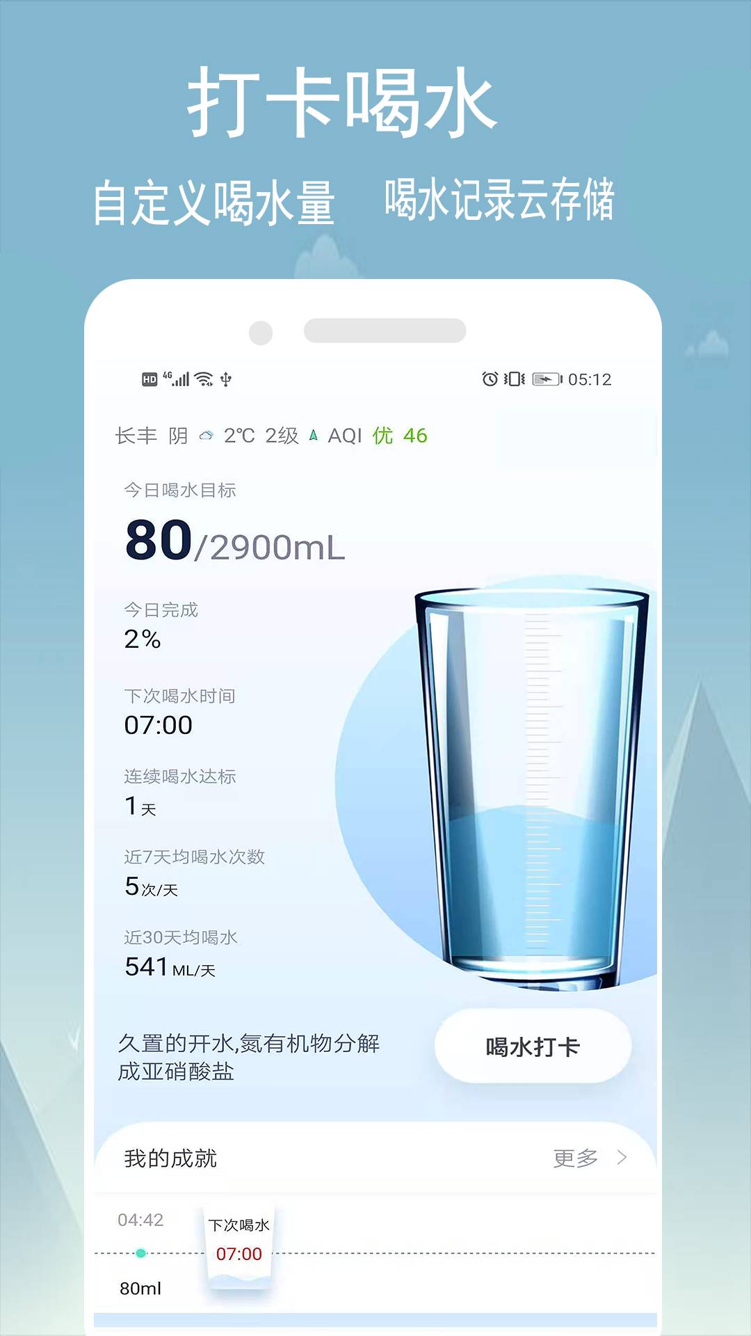 喝水計(jì)劃3