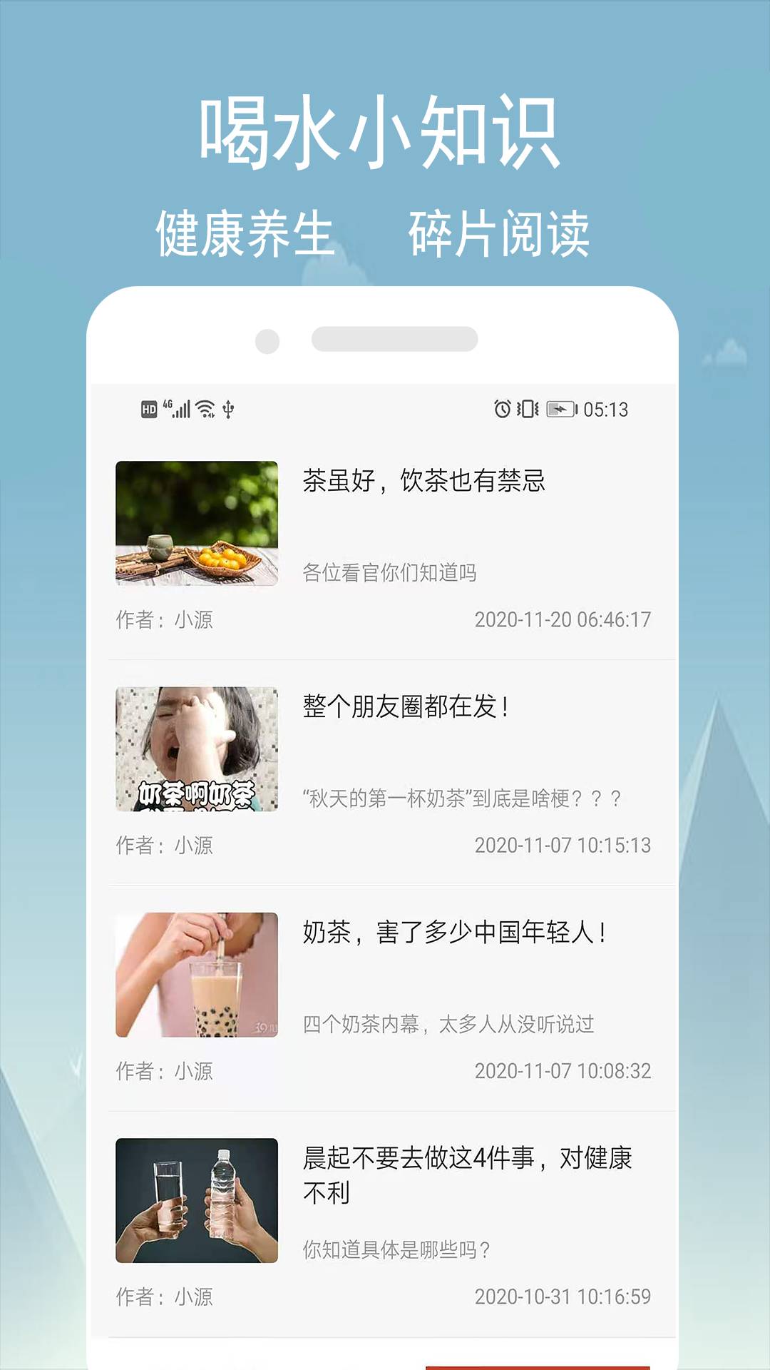 喝水計(jì)劃4