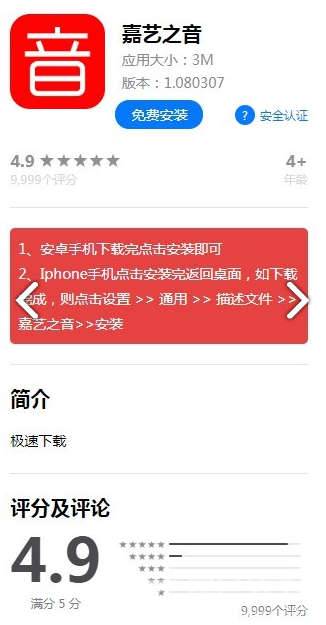 嘉藝之音安卓版v0.0.22