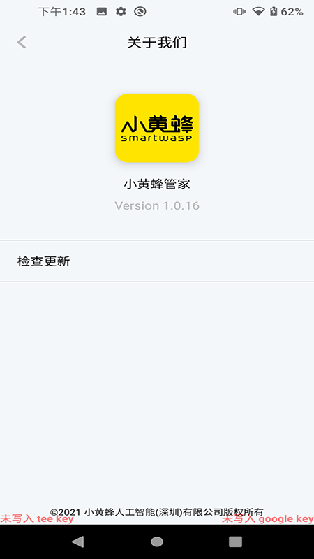 小黃蜂管家2