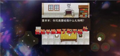 喜羊羊與灰太狼血寂3